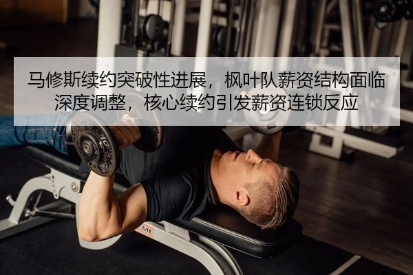 ma-xiu-si-xu-yue-tu-po-xing-jin-zhan-feng-ye-dui-xin-zi-jie-gou-mian-lin-shen-du-tiao-zheng-he-xin-xu-yue-yin-fa-xin-zi-2-827.jpg